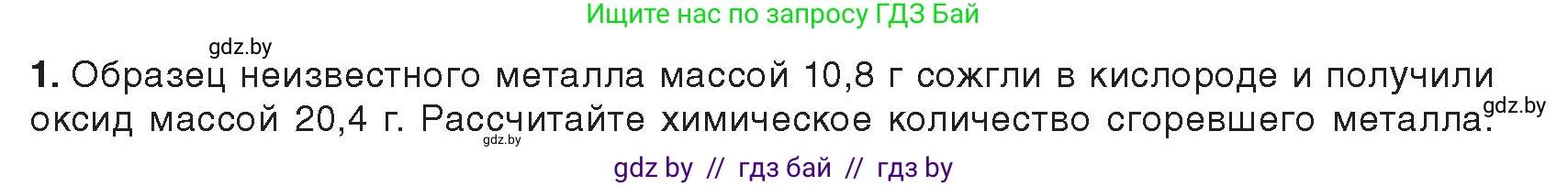 Химия, 9 класс Учебник, авторы: Шиманович Игорь Евгеньевич, Василевская Елена Ивановна, Красицкий Василий Анатольевич, Сечко Ольга Ивановна, Сечко Ольга Ивановна, издательство Адукацыя i выхаванне, Минск, 2025, зелёного цвета, страница 203, Условие 2025