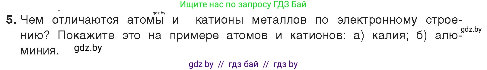 Химия, 9 класс Учебник, авторы: Шиманович Игорь Евгеньевич, Василевская Елена Ивановна, Красицкий Василий Анатольевич, Сечко Ольга Ивановна, Сечко Ольга Ивановна, издательство Адукацыя i выхаванне, Минск, 2025, зелёного цвета, страница 203, номер 5, Условие 2025
