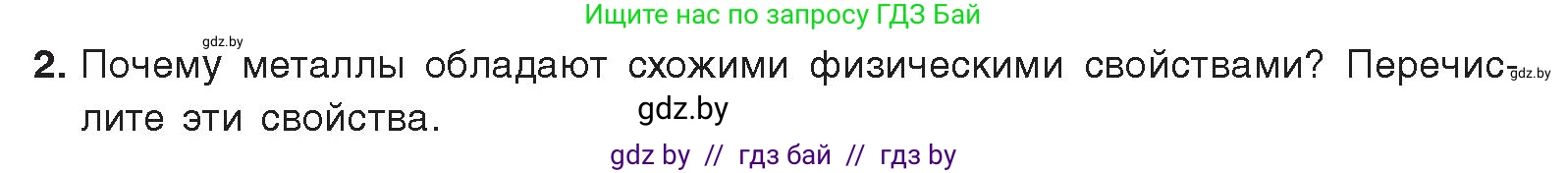 Химия, 9 класс Учебник, авторы: Шиманович Игорь Евгеньевич, Василевская Елена Ивановна, Красицкий Василий Анатольевич, Сечко Ольга Ивановна, Сечко Ольга Ивановна, издательство Адукацыя i выхаванне, Минск, 2025, зелёного цвета, страница 212, номер 2, Условие 2025