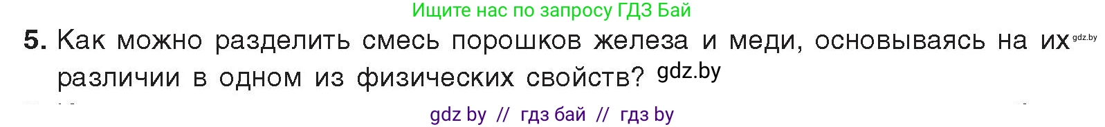 Химия, 9 класс Учебник, авторы: Шиманович Игорь Евгеньевич, Василевская Елена Ивановна, Красицкий Василий Анатольевич, Сечко Ольга Ивановна, Сечко Ольга Ивановна, издательство Адукацыя i выхаванне, Минск, 2025, зелёного цвета, страница 212, номер 5, Условие 2025