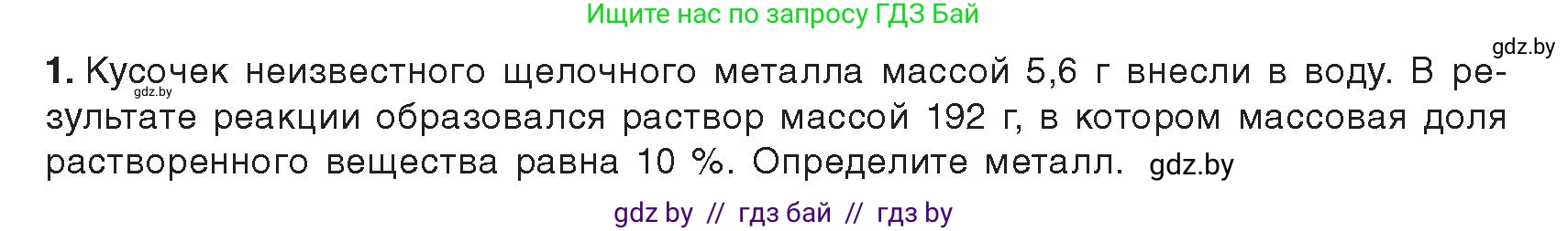 Химия, 9 класс Учебник, авторы: Шиманович Игорь Евгеньевич, Василевская Елена Ивановна, Красицкий Василий Анатольевич, Сечко Ольга Ивановна, Сечко Ольга Ивановна, издательство Адукацыя i выхаванне, Минск, 2025, зелёного цвета, страница 223, Условие 2025