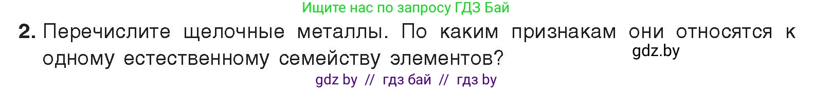 Химия, 9 класс Учебник, авторы: Шиманович Игорь Евгеньевич, Василевская Елена Ивановна, Красицкий Василий Анатольевич, Сечко Ольга Ивановна, Сечко Ольга Ивановна, издательство Адукацыя i выхаванне, Минск, 2025, зелёного цвета, страница 223, номер 2, Условие 2025
