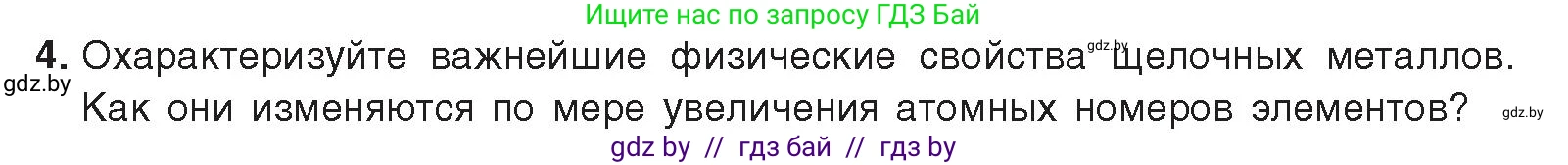 Химия, 9 класс Учебник, авторы: Шиманович Игорь Евгеньевич, Василевская Елена Ивановна, Красицкий Василий Анатольевич, Сечко Ольга Ивановна, Сечко Ольга Ивановна, издательство Адукацыя i выхаванне, Минск, 2025, зелёного цвета, страница 223, номер 4, Условие 2025