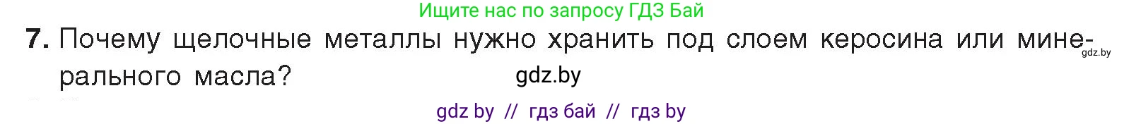 Химия, 9 класс Учебник, авторы: Шиманович Игорь Евгеньевич, Василевская Елена Ивановна, Красицкий Василий Анатольевич, Сечко Ольга Ивановна, Сечко Ольга Ивановна, издательство Адукацыя i выхаванне, Минск, 2025, зелёного цвета, страница 223, номер 7, Условие 2025