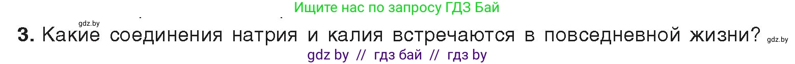 Химия, 9 класс Учебник, авторы: Шиманович Игорь Евгеньевич, Василевская Елена Ивановна, Красицкий Василий Анатольевич, Сечко Ольга Ивановна, Сечко Ольга Ивановна, издательство Адукацыя i выхаванне, Минск, 2025, зелёного цвета, страница 228, номер 3, Условие 2025