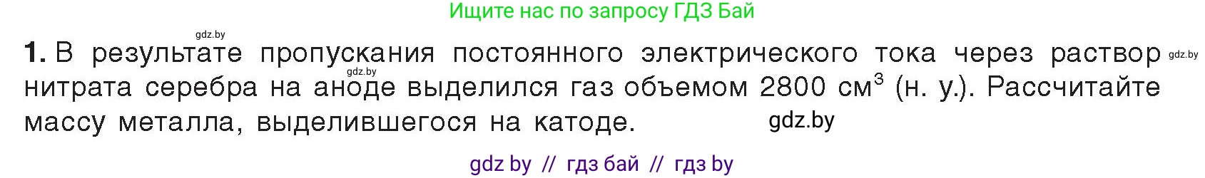 Химия, 9 класс Учебник, авторы: Шиманович Игорь Евгеньевич, Василевская Елена Ивановна, Красицкий Василий Анатольевич, Сечко Ольга Ивановна, Сечко Ольга Ивановна, издательство Адукацыя i выхаванне, Минск, 2025, зелёного цвета, страница 233, Условие 2025