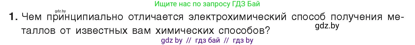 Химия, 9 класс Учебник, авторы: Шиманович Игорь Евгеньевич, Василевская Елена Ивановна, Красицкий Василий Анатольевич, Сечко Ольга Ивановна, Сечко Ольга Ивановна, издательство Адукацыя i выхаванне, Минск, 2025, зелёного цвета, страница 232, номер 1, Условие 2025
