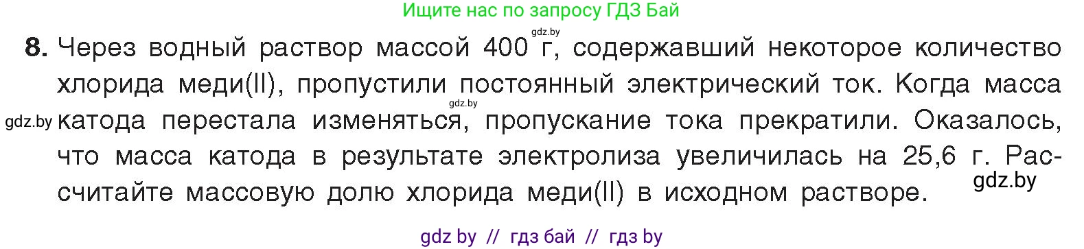 Химия, 9 класс Учебник, авторы: Шиманович Игорь Евгеньевич, Василевская Елена Ивановна, Красицкий Василий Анатольевич, Сечко Ольга Ивановна, Сечко Ольга Ивановна, издательство Адукацыя i выхаванне, Минск, 2025, зелёного цвета, страница 233, номер 8, Условие 2025