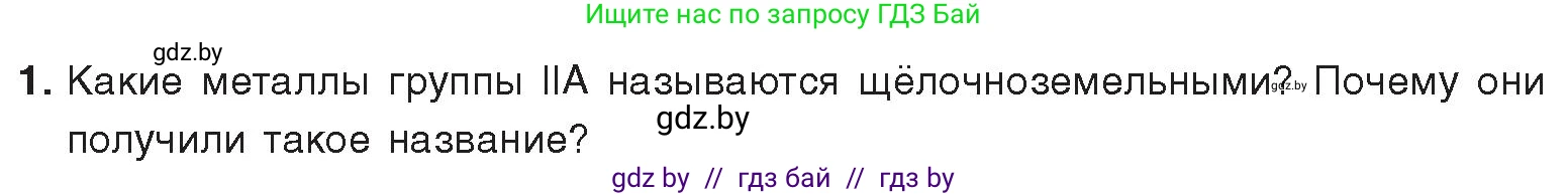 Химия, 9 класс Учебник, авторы: Шиманович Игорь Евгеньевич, Василевская Елена Ивановна, Красицкий Василий Анатольевич, Сечко Ольга Ивановна, Сечко Ольга Ивановна, издательство Адукацыя i выхаванне, Минск, 2025, зелёного цвета, страница 238, номер 1, Условие 2025
