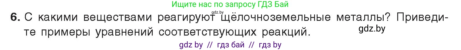 Химия, 9 класс Учебник, авторы: Шиманович Игорь Евгеньевич, Василевская Елена Ивановна, Красицкий Василий Анатольевич, Сечко Ольга Ивановна, Сечко Ольга Ивановна, издательство Адукацыя i выхаванне, Минск, 2025, зелёного цвета, страница 239, номер 6, Условие 2025
