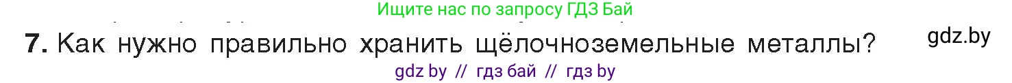 Химия, 9 класс Учебник, авторы: Шиманович Игорь Евгеньевич, Василевская Елена Ивановна, Красицкий Василий Анатольевич, Сечко Ольга Ивановна, Сечко Ольга Ивановна, издательство Адукацыя i выхаванне, Минск, 2025, зелёного цвета, страница 239, номер 7, Условие 2025