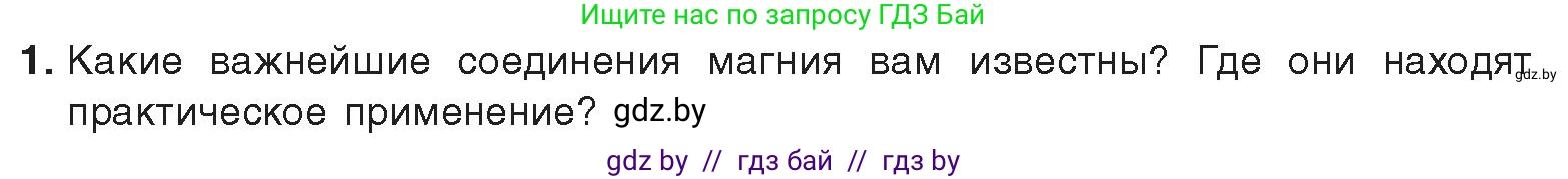 Химия, 9 класс Учебник, авторы: Шиманович Игорь Евгеньевич, Василевская Елена Ивановна, Красицкий Василий Анатольевич, Сечко Ольга Ивановна, Сечко Ольга Ивановна, издательство Адукацыя i выхаванне, Минск, 2025, зелёного цвета, страница 245, номер 1, Условие 2025
