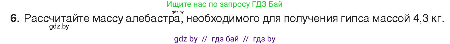 Химия, 9 класс Учебник, авторы: Шиманович Игорь Евгеньевич, Василевская Елена Ивановна, Красицкий Василий Анатольевич, Сечко Ольга Ивановна, Сечко Ольга Ивановна, издательство Адукацыя i выхаванне, Минск, 2025, зелёного цвета, страница 245, номер 6, Условие 2025