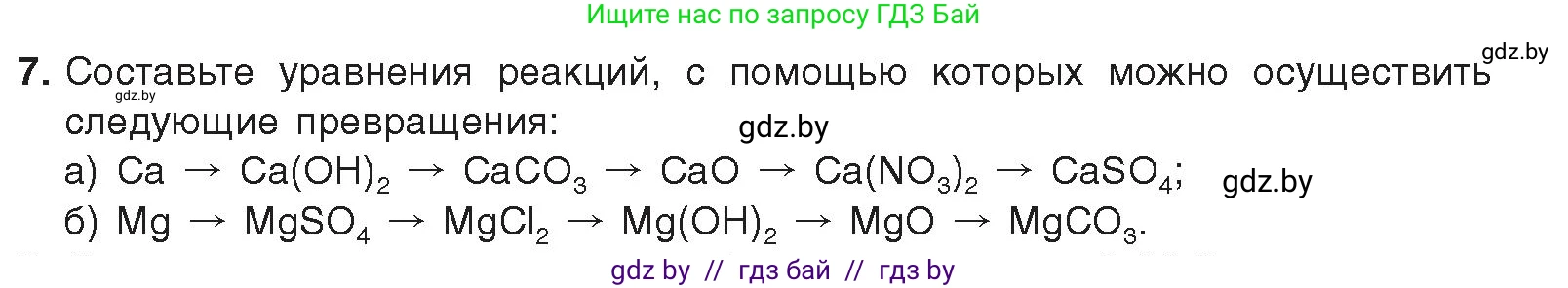 Химия, 9 класс Учебник, авторы: Шиманович Игорь Евгеньевич, Василевская Елена Ивановна, Красицкий Василий Анатольевич, Сечко Ольга Ивановна, Сечко Ольга Ивановна, издательство Адукацыя i выхаванне, Минск, 2025, зелёного цвета, страница 246, номер 7, Условие 2025
