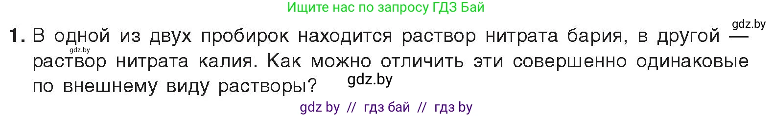 Химия, 9 класс Учебник, авторы: Шиманович Игорь Евгеньевич, Василевская Елена Ивановна, Красицкий Василий Анатольевич, Сечко Ольга Ивановна, Сечко Ольга Ивановна, издательство Адукацыя i выхаванне, Минск, 2025, зелёного цвета, страница 250, номер 1, Условие 2025