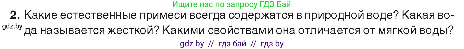 Химия, 9 класс Учебник, авторы: Шиманович Игорь Евгеньевич, Василевская Елена Ивановна, Красицкий Василий Анатольевич, Сечко Ольга Ивановна, Сечко Ольга Ивановна, издательство Адукацыя i выхаванне, Минск, 2025, зелёного цвета, страница 250, номер 2, Условие 2025