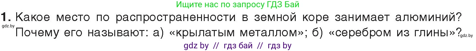 Химия, 9 класс Учебник, авторы: Шиманович Игорь Евгеньевич, Василевская Елена Ивановна, Красицкий Василий Анатольевич, Сечко Ольга Ивановна, Сечко Ольга Ивановна, издательство Адукацыя i выхаванне, Минск, 2025, зелёного цвета, страница 256, номер 1, Условие 2025