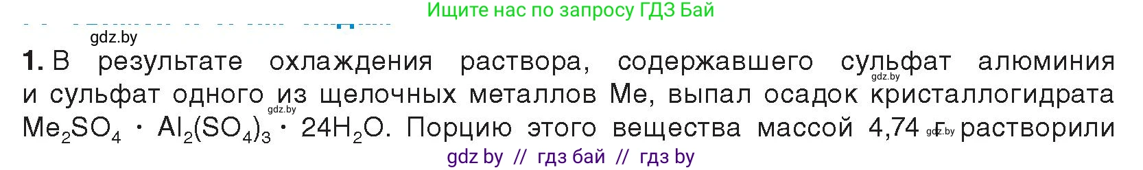 Химия, 9 класс Учебник, авторы: Шиманович Игорь Евгеньевич, Василевская Елена Ивановна, Красицкий Василий Анатольевич, Сечко Ольга Ивановна, Сечко Ольга Ивановна, издательство Адукацыя i выхаванне, Минск, 2025, зелёного цвета, страница 262, Условие 2025