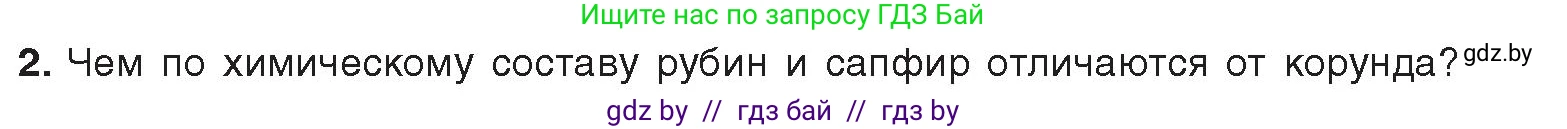 Химия, 9 класс Учебник, авторы: Шиманович Игорь Евгеньевич, Василевская Елена Ивановна, Красицкий Василий Анатольевич, Сечко Ольга Ивановна, Сечко Ольга Ивановна, издательство Адукацыя i выхаванне, Минск, 2025, зелёного цвета, страница 262, номер 2, Условие 2025