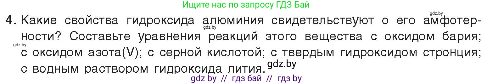 Химия, 9 класс Учебник, авторы: Шиманович Игорь Евгеньевич, Василевская Елена Ивановна, Красицкий Василий Анатольевич, Сечко Ольга Ивановна, Сечко Ольга Ивановна, издательство Адукацыя i выхаванне, Минск, 2025, зелёного цвета, страница 262, номер 4, Условие 2025