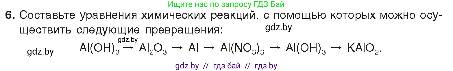 Химия, 9 класс Учебник, авторы: Шиманович Игорь Евгеньевич, Василевская Елена Ивановна, Красицкий Василий Анатольевич, Сечко Ольга Ивановна, Сечко Ольга Ивановна, издательство Адукацыя i выхаванне, Минск, 2025, зелёного цвета, страница 262, номер 6, Условие 2025