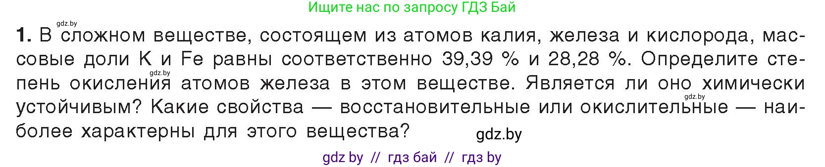 Химия, 9 класс Учебник, авторы: Шиманович Игорь Евгеньевич, Василевская Елена Ивановна, Красицкий Василий Анатольевич, Сечко Ольга Ивановна, Сечко Ольга Ивановна, издательство Адукацыя i выхаванне, Минск, 2025, зелёного цвета, страница 268, Условие 2025