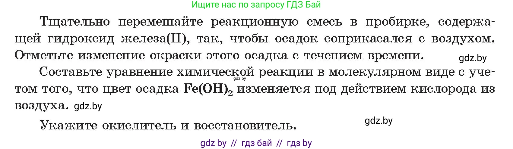 Химия, 9 класс Учебник, авторы: Шиманович Игорь Евгеньевич, Василевская Елена Ивановна, Красицкий Василий Анатольевич, Сечко Ольга Ивановна, Сечко Ольга Ивановна, издательство Адукацыя i выхаванне, Минск, 2025, зелёного цвета, страница 273, Условие 2025 (продолжение 2)
