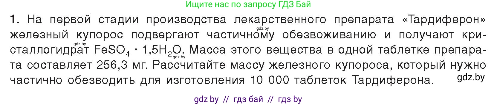 Химия, 9 класс Учебник, авторы: Шиманович Игорь Евгеньевич, Василевская Елена Ивановна, Красицкий Василий Анатольевич, Сечко Ольга Ивановна, Сечко Ольга Ивановна, издательство Адукацыя i выхаванне, Минск, 2025, зелёного цвета, страница 275, Условие 2025