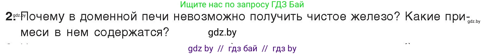 Химия, 9 класс Учебник, авторы: Шиманович Игорь Евгеньевич, Василевская Елена Ивановна, Красицкий Василий Анатольевич, Сечко Ольга Ивановна, Сечко Ольга Ивановна, издательство Адукацыя i выхаванне, Минск, 2025, зелёного цвета, страница 280, номер 2, Условие 2025