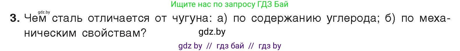 Химия, 9 класс Учебник, авторы: Шиманович Игорь Евгеньевич, Василевская Елена Ивановна, Красицкий Василий Анатольевич, Сечко Ольга Ивановна, Сечко Ольга Ивановна, издательство Адукацыя i выхаванне, Минск, 2025, зелёного цвета, страница 280, номер 3, Условие 2025