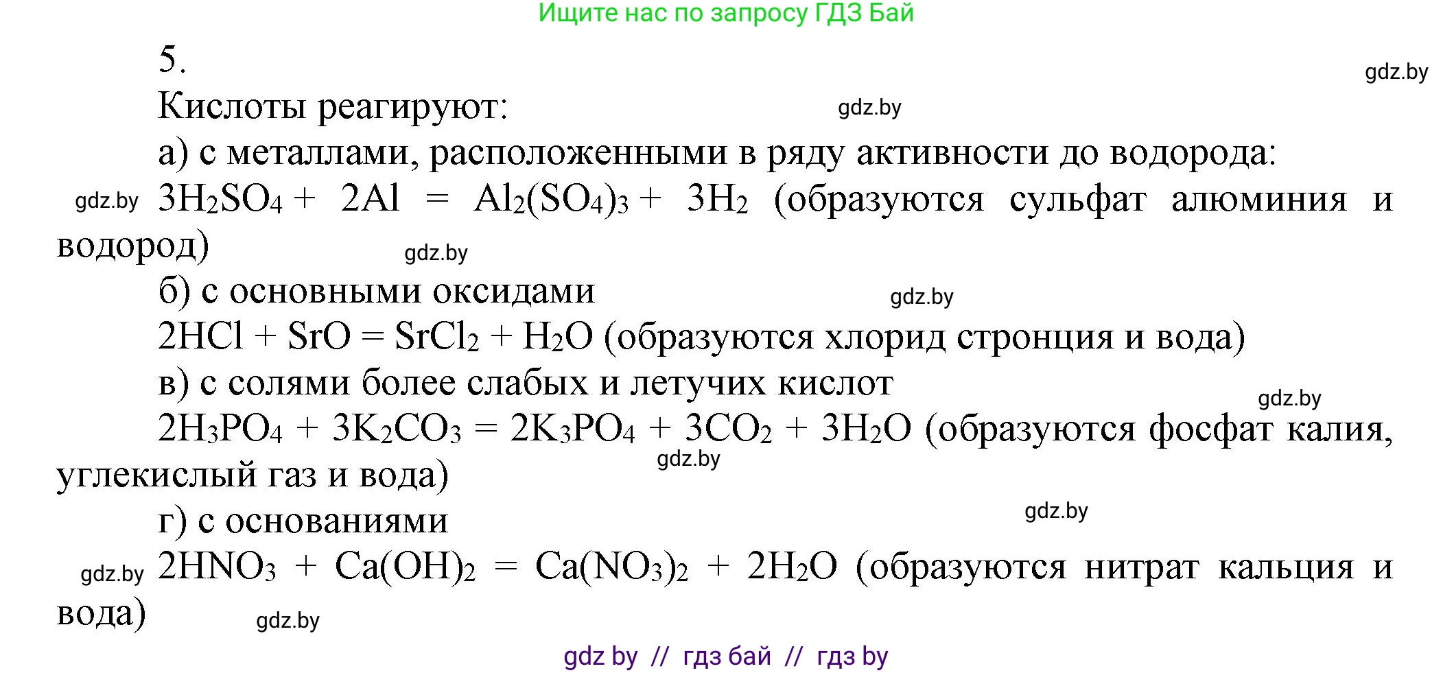 Химия, 9 класс Учебник, авторы: Шиманович Игорь Евгеньевич, Василевская Елена Ивановна, Красицкий Василий Анатольевич, Сечко Ольга Ивановна, Сечко Ольга Ивановна, издательство Адукацыя i выхаванне, Минск, 2025, зелёного цвета, страница 13, номер 5, Решение