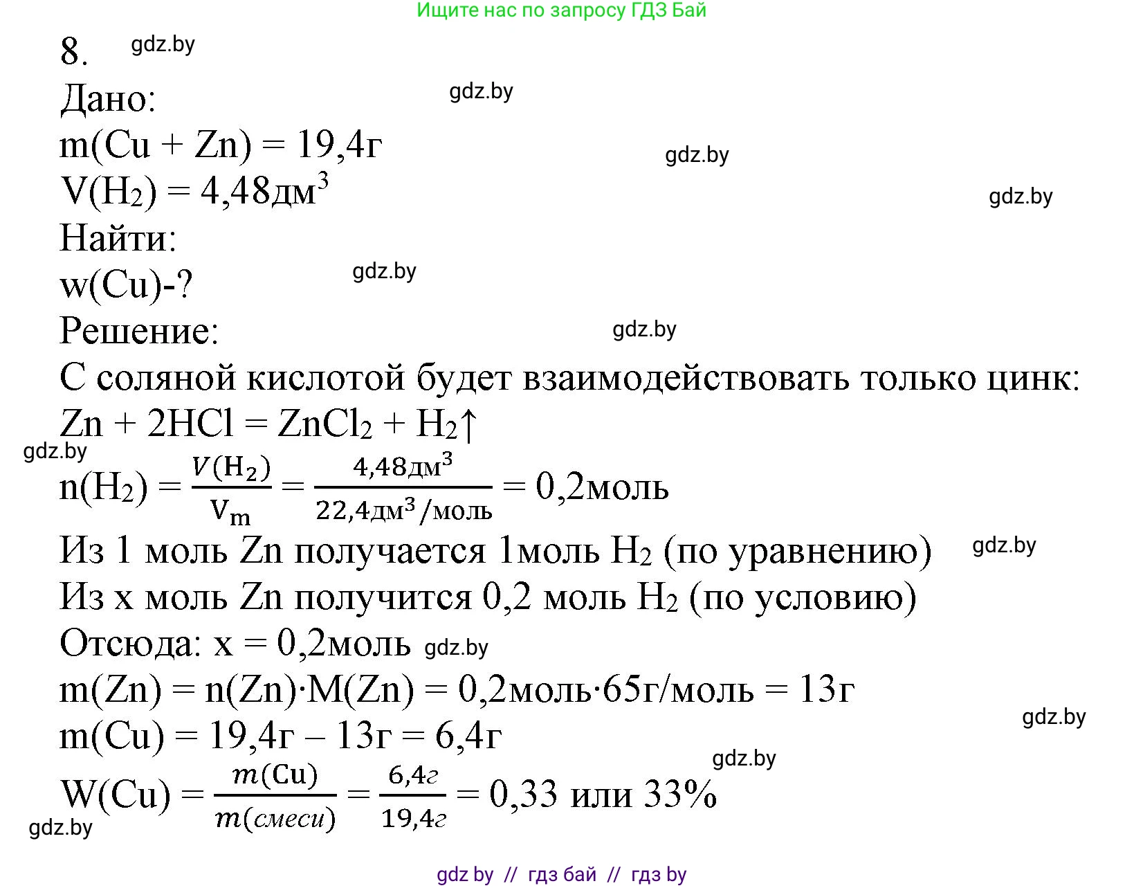 Химия, 9 класс Учебник, авторы: Шиманович Игорь Евгеньевич, Василевская Елена Ивановна, Красицкий Василий Анатольевич, Сечко Ольга Ивановна, Сечко Ольга Ивановна, издательство Адукацыя i выхаванне, Минск, 2025, зелёного цвета, страница 13, номер 8, Решение