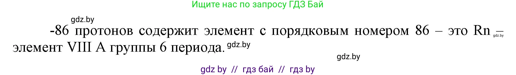 Химия, 9 класс Учебник, авторы: Шиманович Игорь Евгеньевич, Василевская Елена Ивановна, Красицкий Василий Анатольевич, Сечко Ольга Ивановна, Сечко Ольга Ивановна, издательство Адукацыя i выхаванне, Минск, 2025, зелёного цвета, страница 20, номер 1, Решение (продолжение 2)