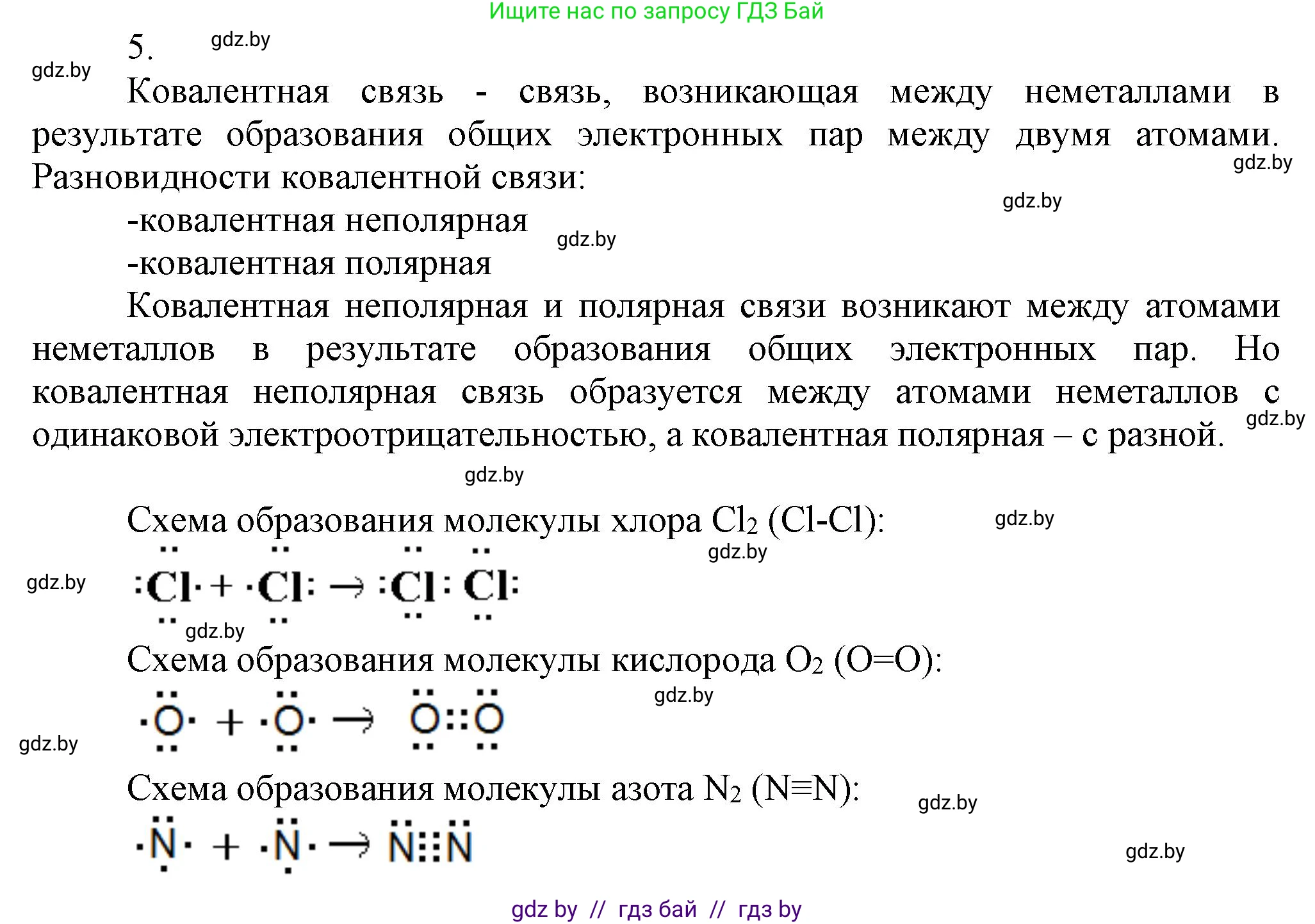 Химия, 9 класс Учебник, авторы: Шиманович Игорь Евгеньевич, Василевская Елена Ивановна, Красицкий Василий Анатольевич, Сечко Ольга Ивановна, Сечко Ольга Ивановна, издательство Адукацыя i выхаванне, Минск, 2025, зелёного цвета, страница 26, номер 5, Решение