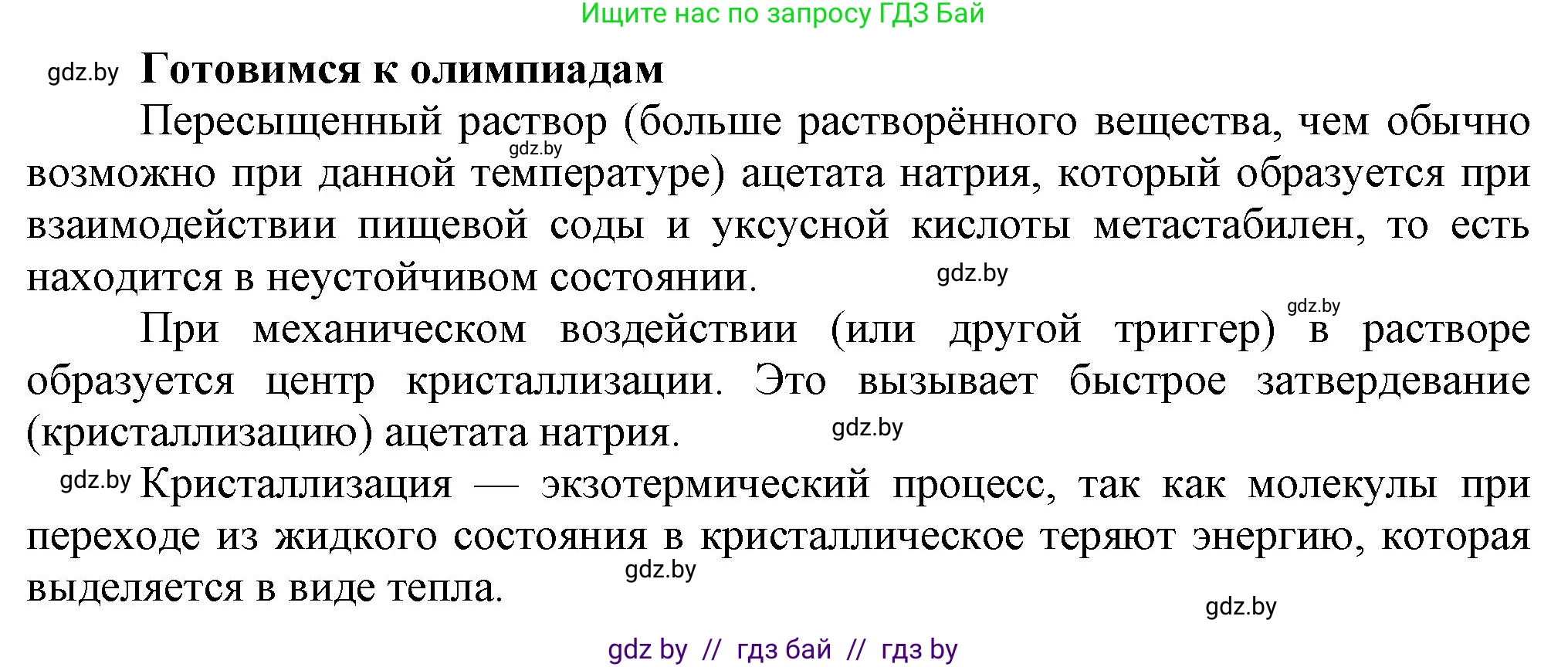 Химия, 9 класс Учебник, авторы: Шиманович Игорь Евгеньевич, Василевская Елена Ивановна, Красицкий Василий Анатольевич, Сечко Ольга Ивановна, Сечко Ольга Ивановна, издательство Адукацыя i выхаванне, Минск, 2025, зелёного цвета, страница 34, Решение