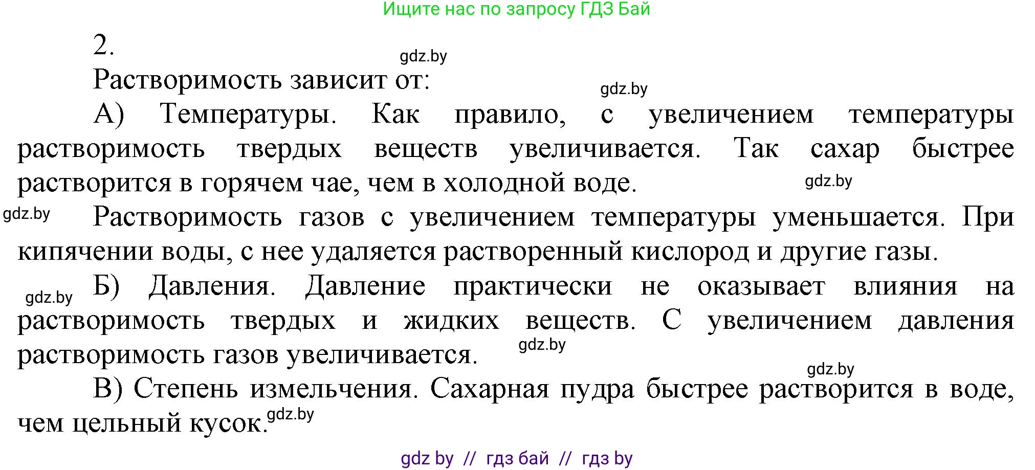 Химия, 9 класс Учебник, авторы: Шиманович Игорь Евгеньевич, Василевская Елена Ивановна, Красицкий Василий Анатольевич, Сечко Ольга Ивановна, Сечко Ольга Ивановна, издательство Адукацыя i выхаванне, Минск, 2025, зелёного цвета, страница 33, номер 2, Решение