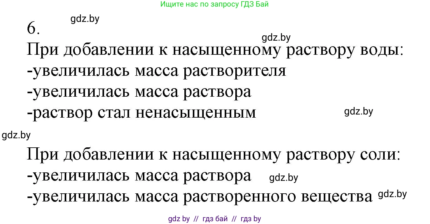 Химия, 9 класс Учебник, авторы: Шиманович Игорь Евгеньевич, Василевская Елена Ивановна, Красицкий Василий Анатольевич, Сечко Ольга Ивановна, Сечко Ольга Ивановна, издательство Адукацыя i выхаванне, Минск, 2025, зелёного цвета, страница 38, номер 6, Решение