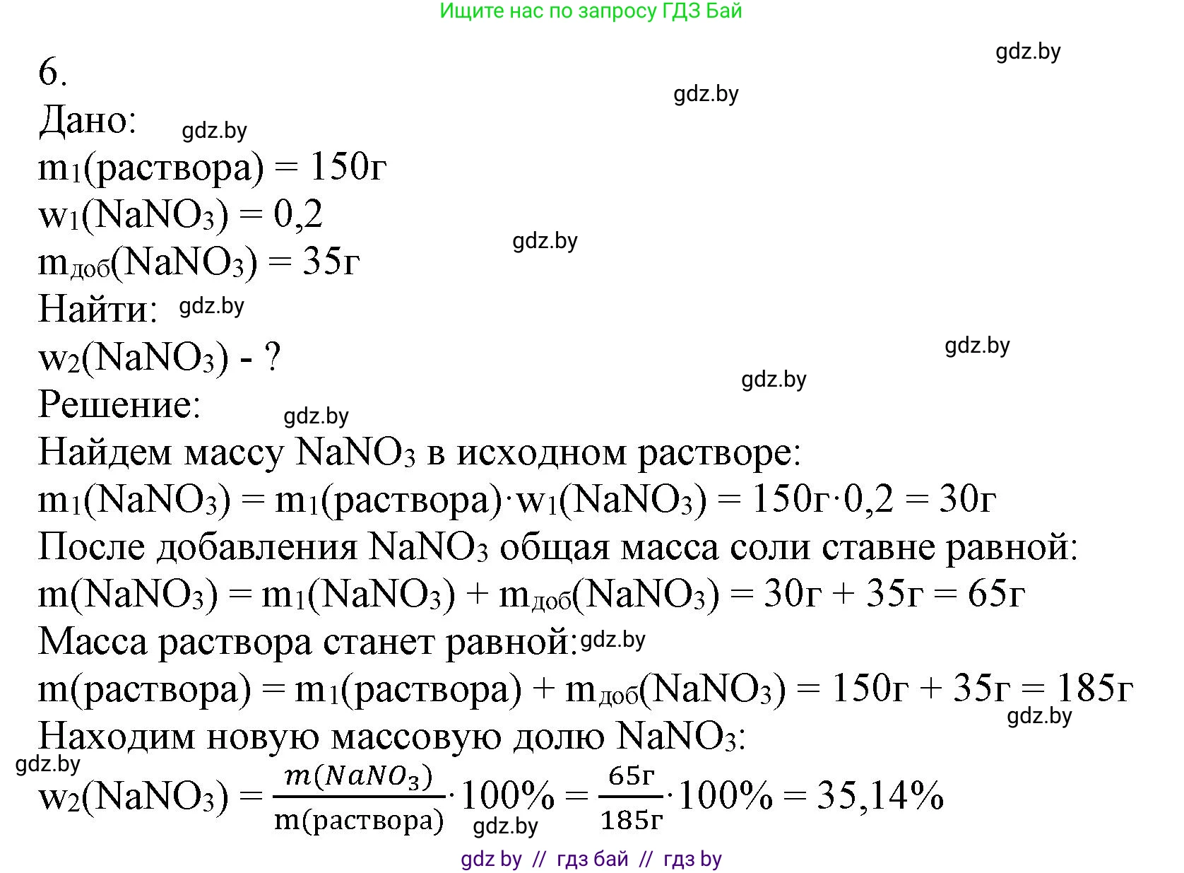 Химия, 9 класс Учебник, авторы: Шиманович Игорь Евгеньевич, Василевская Елена Ивановна, Красицкий Василий Анатольевич, Сечко Ольга Ивановна, Сечко Ольга Ивановна, издательство Адукацыя i выхаванне, Минск, 2025, зелёного цвета, страница 43, номер 6, Решение