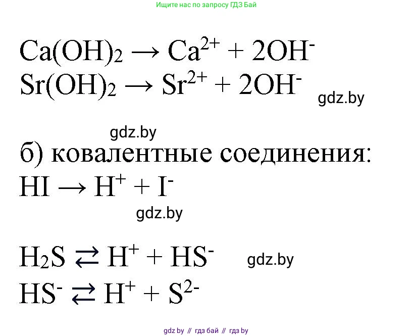Химия, 9 класс Учебник, авторы: Шиманович Игорь Евгеньевич, Василевская Елена Ивановна, Красицкий Василий Анатольевич, Сечко Ольга Ивановна, Сечко Ольга Ивановна, издательство Адукацыя i выхаванне, Минск, 2025, зелёного цвета, страница 49, номер 2, Решение (продолжение 2)