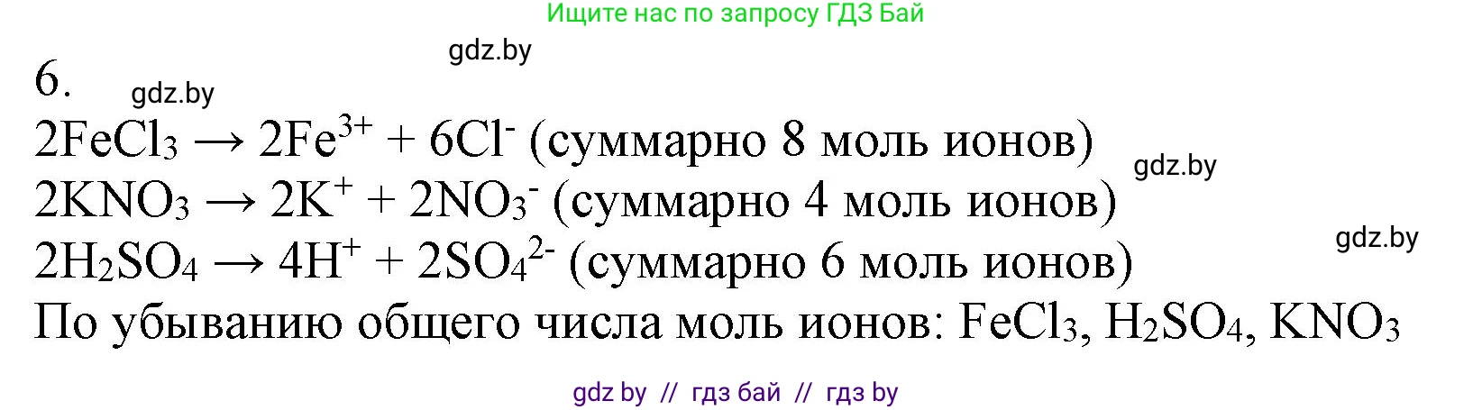 Химия, 9 класс Учебник, авторы: Шиманович Игорь Евгеньевич, Василевская Елена Ивановна, Красицкий Василий Анатольевич, Сечко Ольга Ивановна, Сечко Ольга Ивановна, издательство Адукацыя i выхаванне, Минск, 2025, зелёного цвета, страница 50, номер 6, Решение