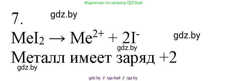 Химия, 9 класс Учебник, авторы: Шиманович Игорь Евгеньевич, Василевская Елена Ивановна, Красицкий Василий Анатольевич, Сечко Ольга Ивановна, Сечко Ольга Ивановна, издательство Адукацыя i выхаванне, Минск, 2025, зелёного цвета, страница 50, номер 7, Решение