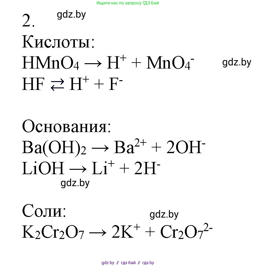 Химия, 9 класс Учебник, авторы: Шиманович Игорь Евгеньевич, Василевская Елена Ивановна, Красицкий Василий Анатольевич, Сечко Ольга Ивановна, Сечко Ольга Ивановна, издательство Адукацыя i выхаванне, Минск, 2025, зелёного цвета, страница 55, номер 2, Решение