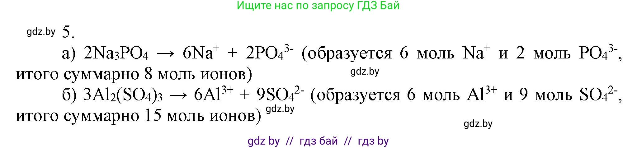 Химия, 9 класс Учебник, авторы: Шиманович Игорь Евгеньевич, Василевская Елена Ивановна, Красицкий Василий Анатольевич, Сечко Ольга Ивановна, Сечко Ольга Ивановна, издательство Адукацыя i выхаванне, Минск, 2025, зелёного цвета, страница 55, номер 5, Решение