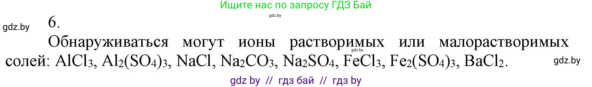 Химия, 9 класс Учебник, авторы: Шиманович Игорь Евгеньевич, Василевская Елена Ивановна, Красицкий Василий Анатольевич, Сечко Ольга Ивановна, Сечко Ольга Ивановна, издательство Адукацыя i выхаванне, Минск, 2025, зелёного цвета, страница 55, номер 6, Решение