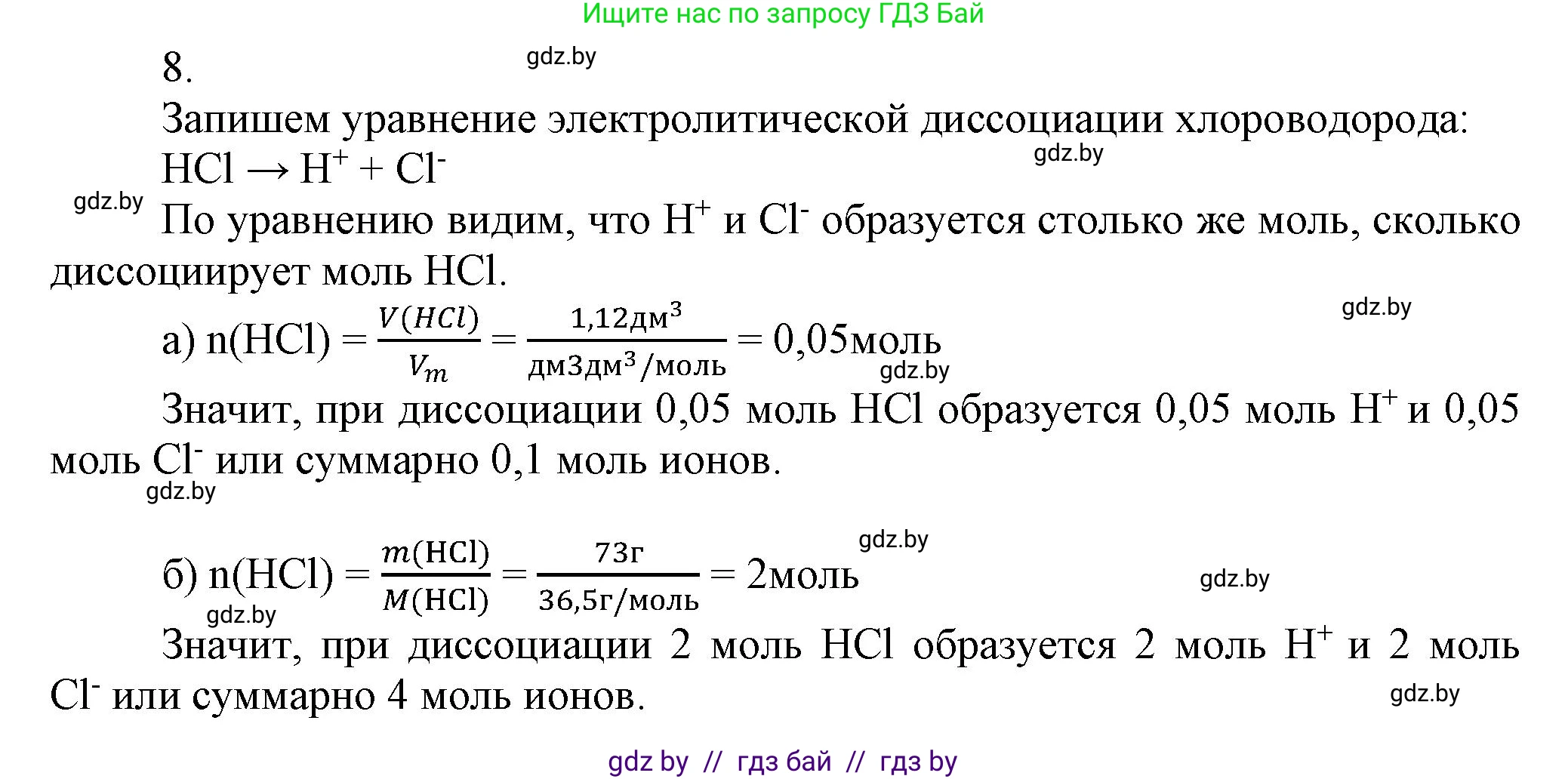 Химия, 9 класс Учебник, авторы: Шиманович Игорь Евгеньевич, Василевская Елена Ивановна, Красицкий Василий Анатольевич, Сечко Ольга Ивановна, Сечко Ольга Ивановна, издательство Адукацыя i выхаванне, Минск, 2025, зелёного цвета, страница 55, номер 8, Решение
