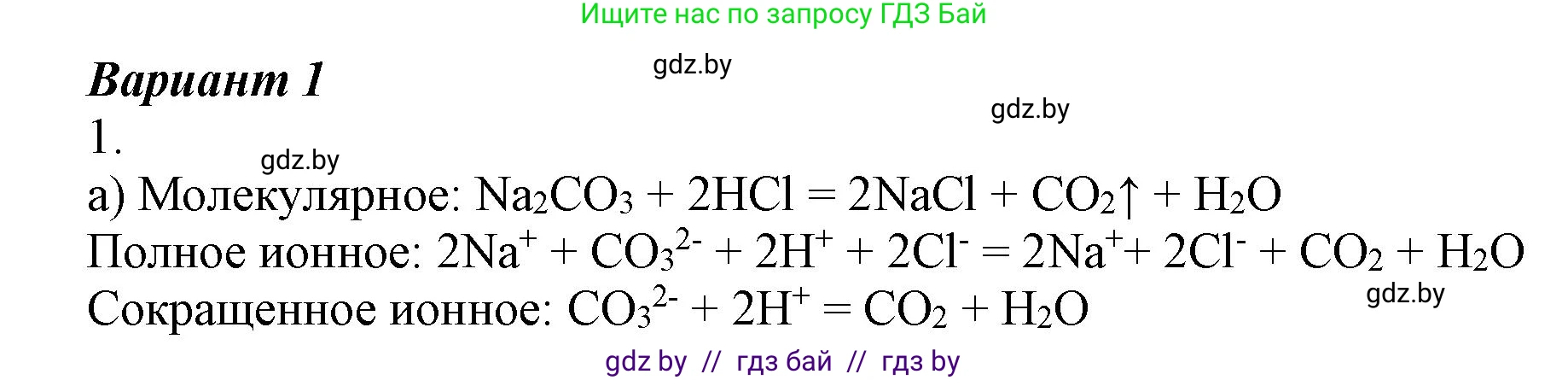 Химия, 9 класс Учебник, авторы: Шиманович Игорь Евгеньевич, Василевская Елена Ивановна, Красицкий Василий Анатольевич, Сечко Ольга Ивановна, Сечко Ольга Ивановна, издательство Адукацыя i выхаванне, Минск, 2025, зелёного цвета, страница 61, Решение