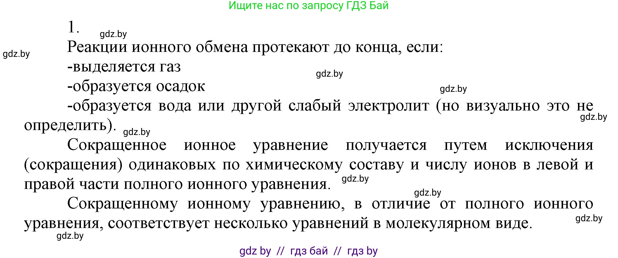 Химия, 9 класс Учебник, авторы: Шиманович Игорь Евгеньевич, Василевская Елена Ивановна, Красицкий Василий Анатольевич, Сечко Ольга Ивановна, Сечко Ольга Ивановна, издательство Адукацыя i выхаванне, Минск, 2025, зелёного цвета, страница 60, номер 1, Решение