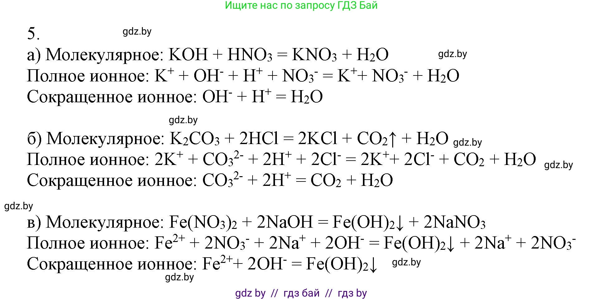 Химия, 9 класс Учебник, авторы: Шиманович Игорь Евгеньевич, Василевская Елена Ивановна, Красицкий Василий Анатольевич, Сечко Ольга Ивановна, Сечко Ольга Ивановна, издательство Адукацыя i выхаванне, Минск, 2025, зелёного цвета, страница 60, номер 5, Решение