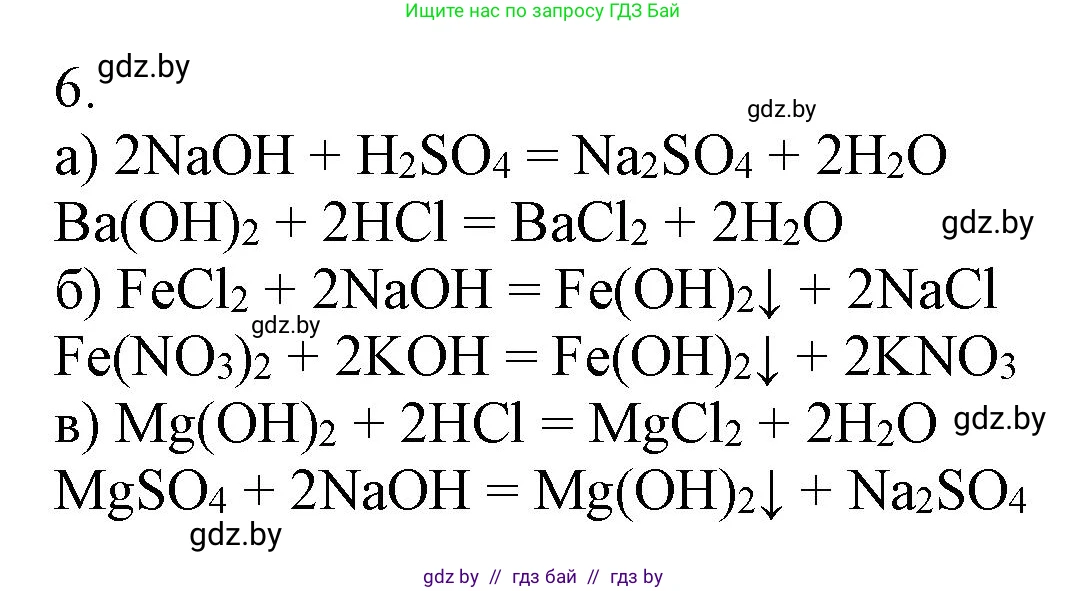 Химия, 9 класс Учебник, авторы: Шиманович Игорь Евгеньевич, Василевская Елена Ивановна, Красицкий Василий Анатольевич, Сечко Ольга Ивановна, Сечко Ольга Ивановна, издательство Адукацыя i выхаванне, Минск, 2025, зелёного цвета, страница 60, номер 6, Решение