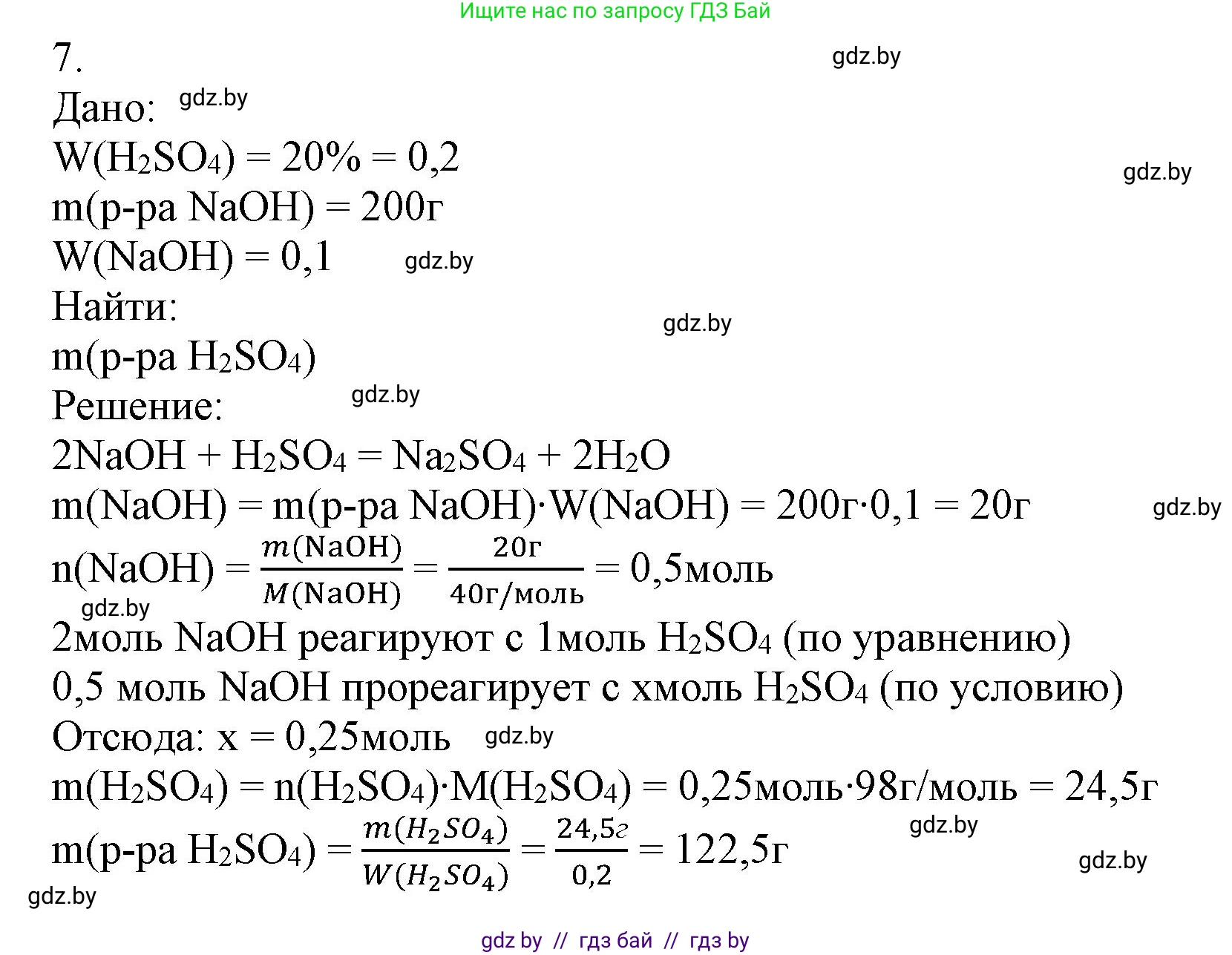 Химия, 9 класс Учебник, авторы: Шиманович Игорь Евгеньевич, Василевская Елена Ивановна, Красицкий Василий Анатольевич, Сечко Ольга Ивановна, Сечко Ольга Ивановна, издательство Адукацыя i выхаванне, Минск, 2025, зелёного цвета, страница 60, номер 7, Решение